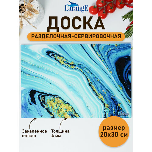 фото Доска разделочная стеклянная larange 20*30 см