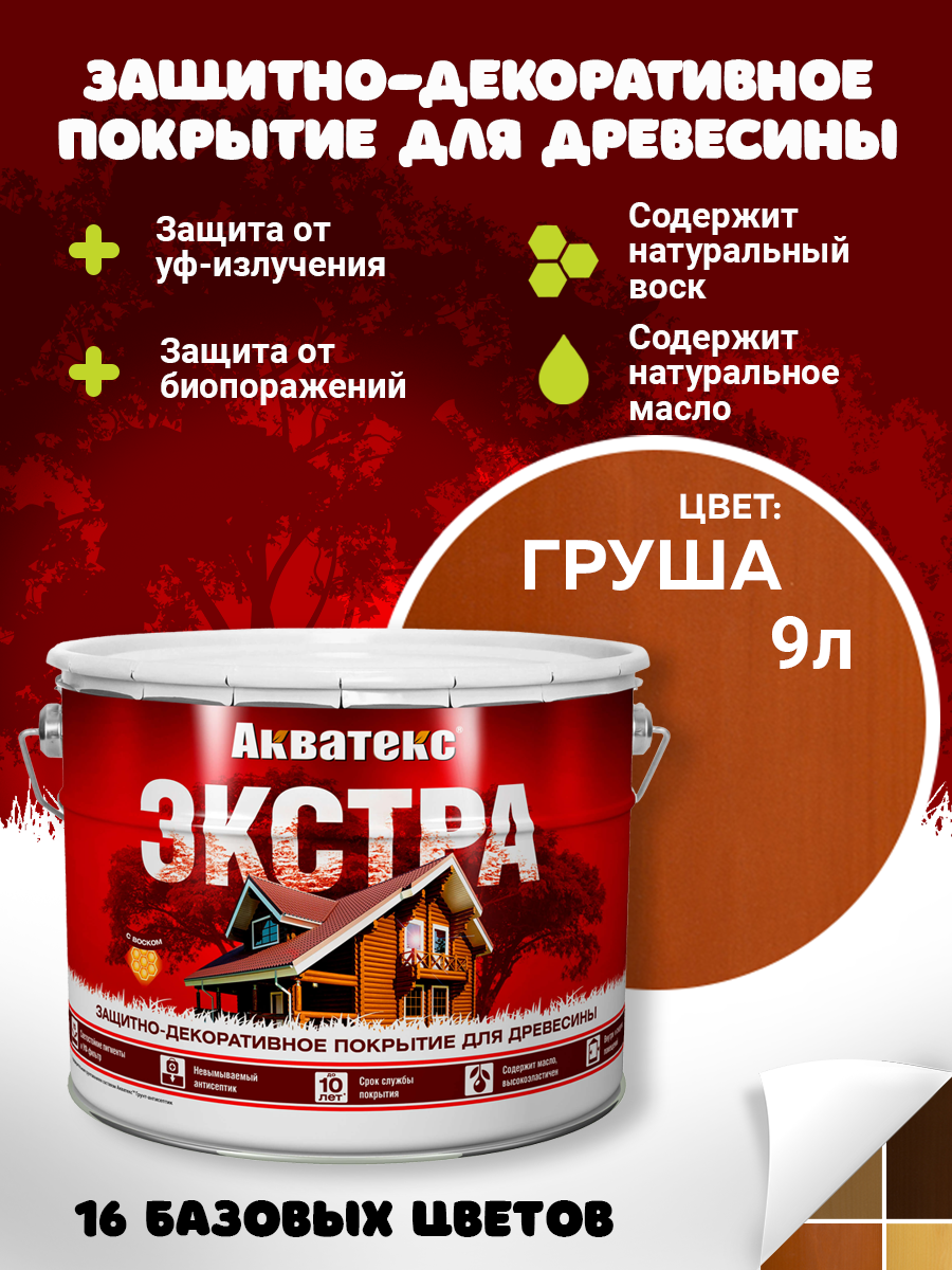 Пропитка для дерева Акватекс экстра защитно-декоративное покрытие, груша, 9л