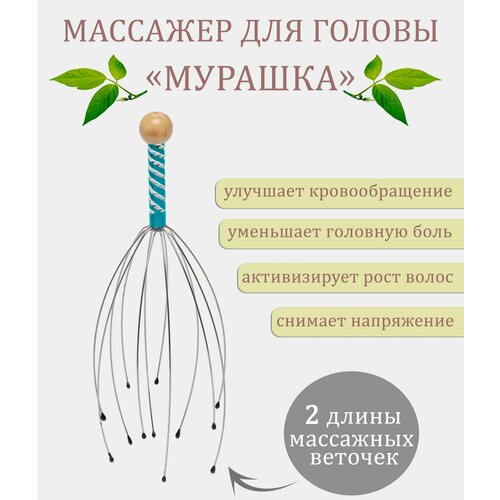 Массажер для головы Мурашка TH-9242 цвет синий Массажер антистресс для кожи головы 228₽