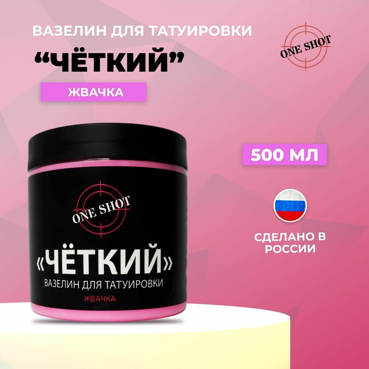 Вазелин для...