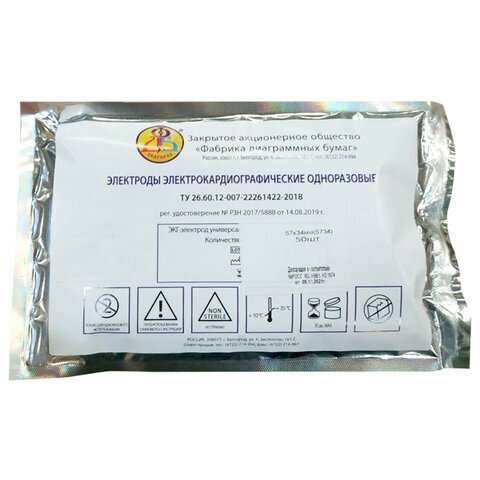 Электроды для ЭКГ одноразовые, 57х34 мм, комплект 50 шт, универсальные на полимерной основе, 5734