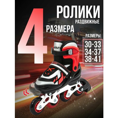 Ролики для девочки и мальчика раздвижные CALAMBUS Jimmy SUM черный/красный размер 38-41