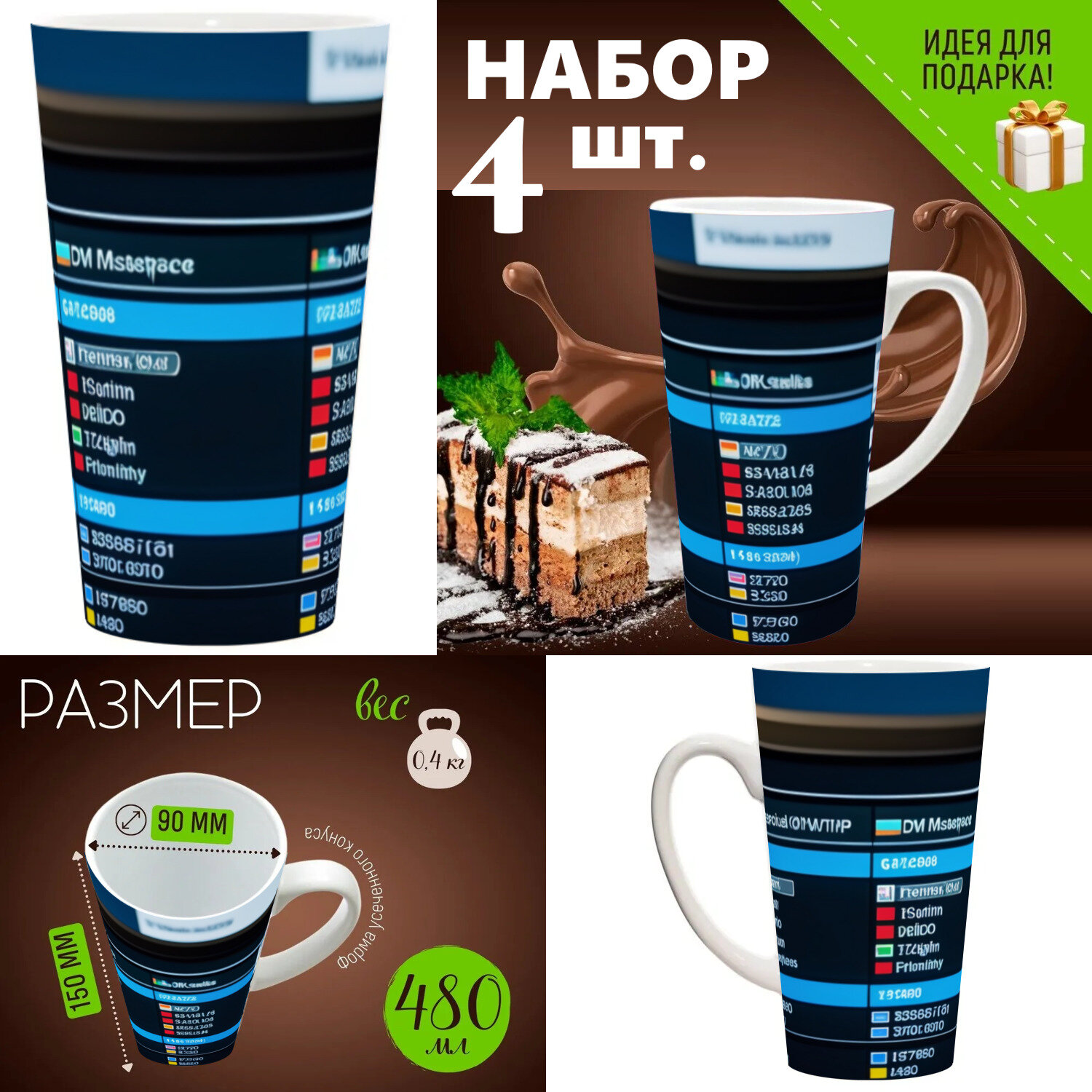 4 шт. Набор кружек с принтом "Инвестиционный портфель на экране" 500 мл.