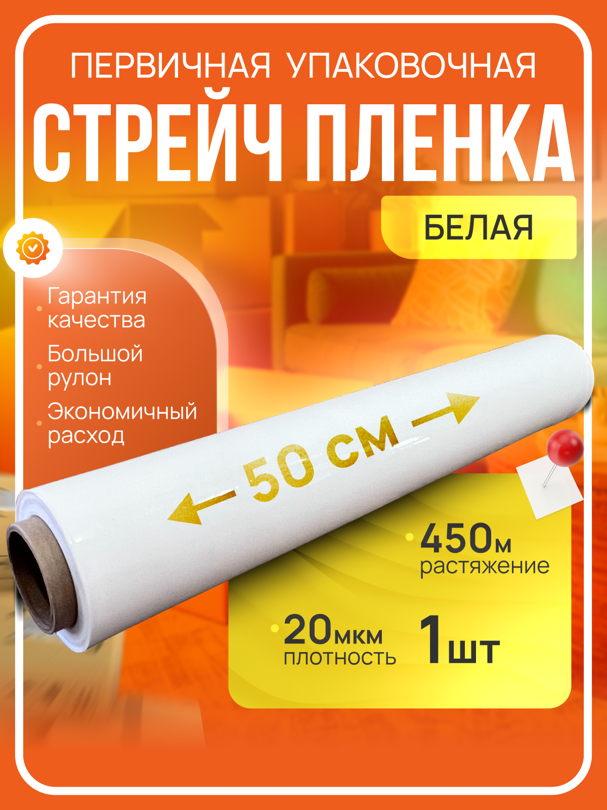Стрейч плёнка первичная, белая без запаха