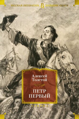 Изображение товара Петр Первый