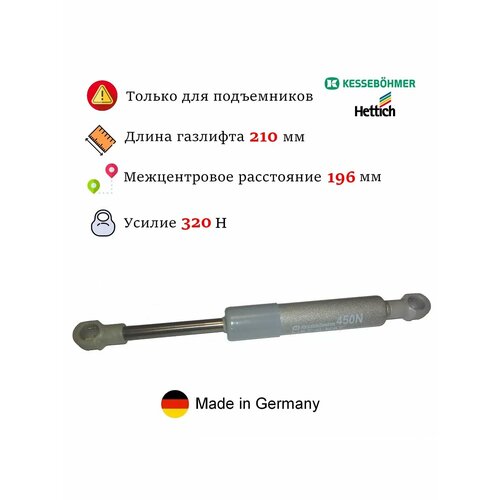 Газлифт мебельный для пантографа, 320N - 1 шт