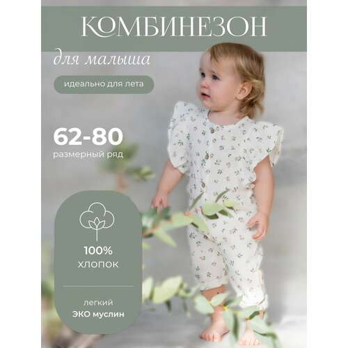 фото Комбинезон наследникъ выжанова малышам, открытая стопа, размер 74-80, цветы