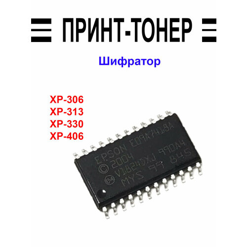 Микросхема шифратор E09A7418A для Epson 450₽