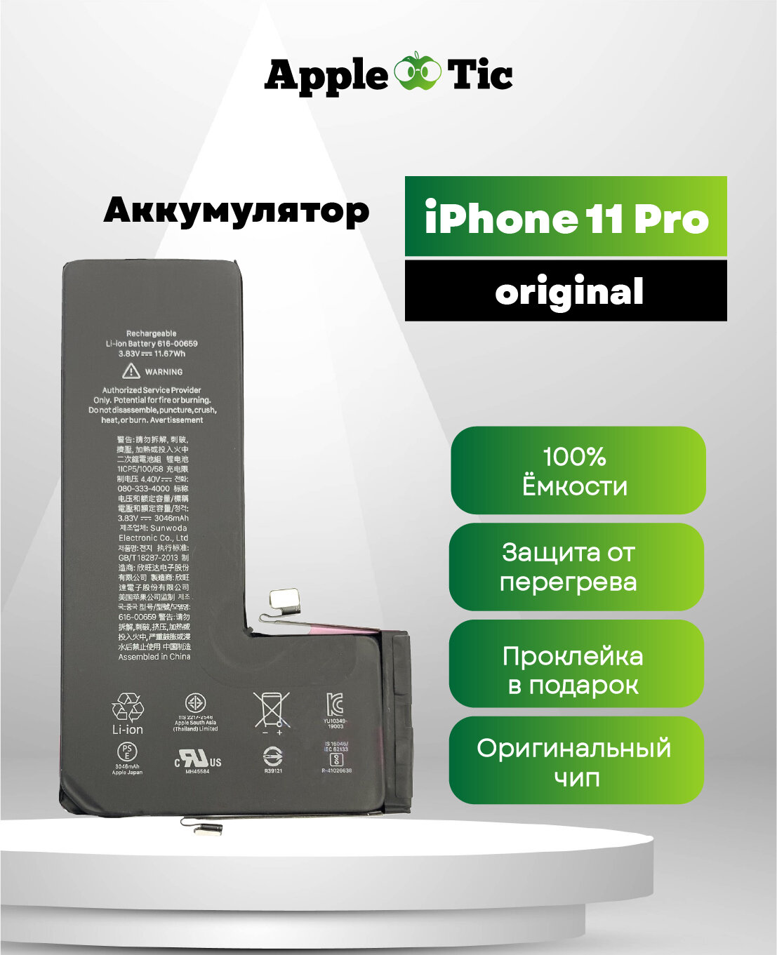 Аккумулятор iPhone 11 Pro (original)