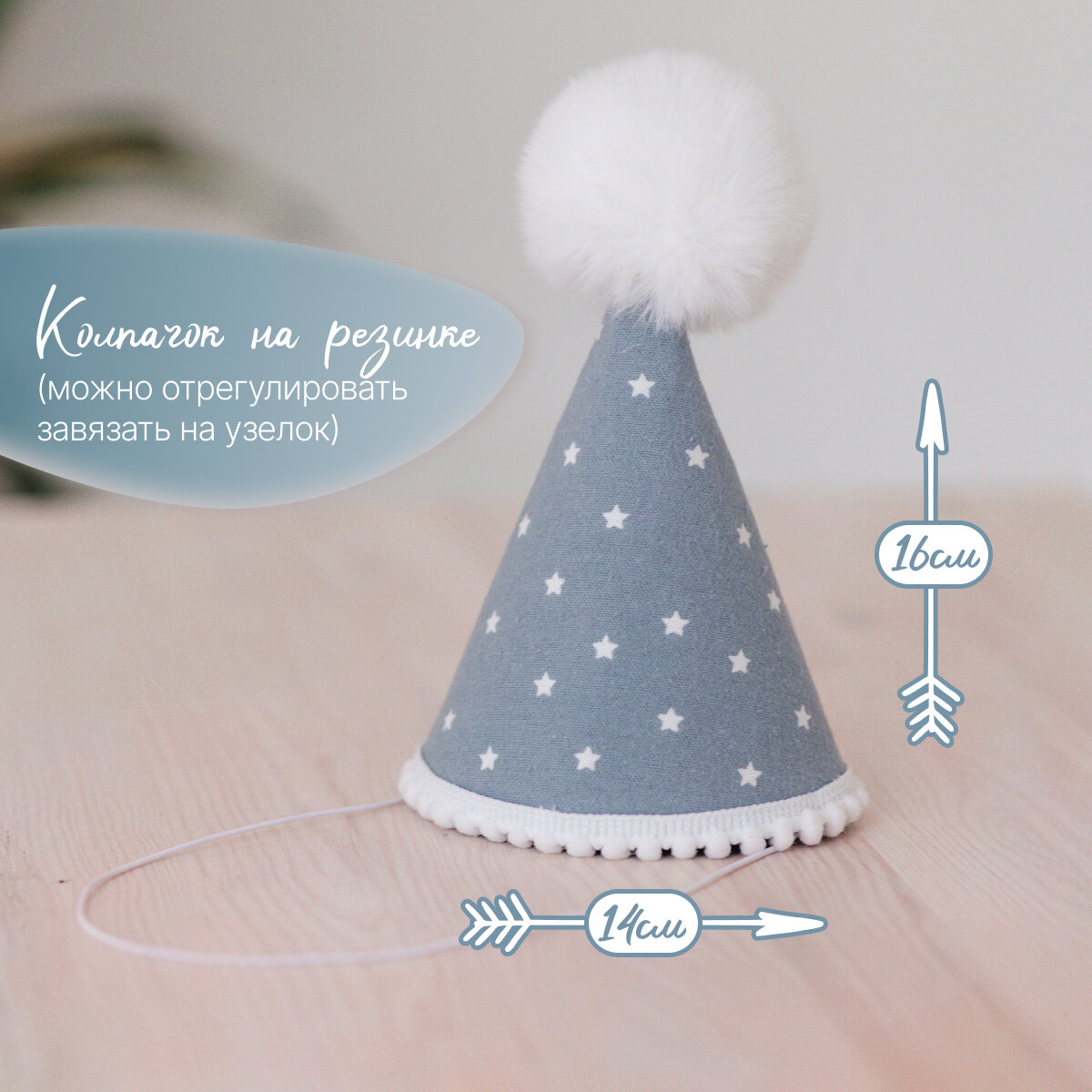 Как делать колпак