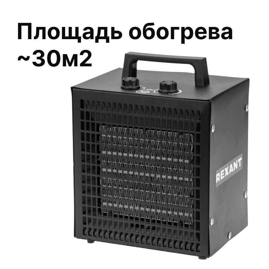 Пушка тепловая (тепловентилятор) электрическая Rexant 3кВт до 30м2 черный 60-0042