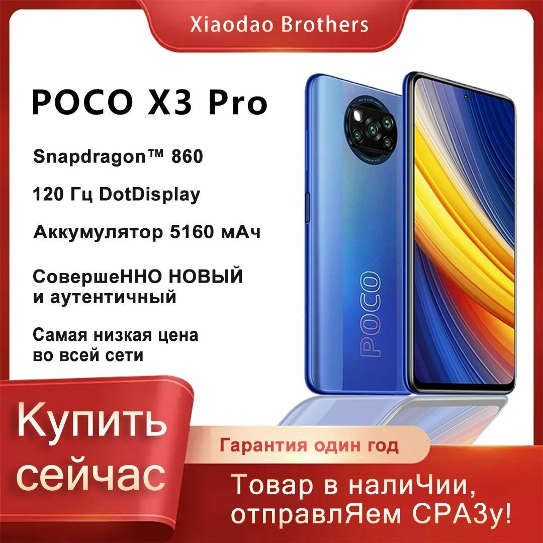 Xiaomi POCO Смартфон Poco X3 Pro AMOLED-дисплей поддерживает русский язык Global 6/128 ГБ, Синий — фото 1