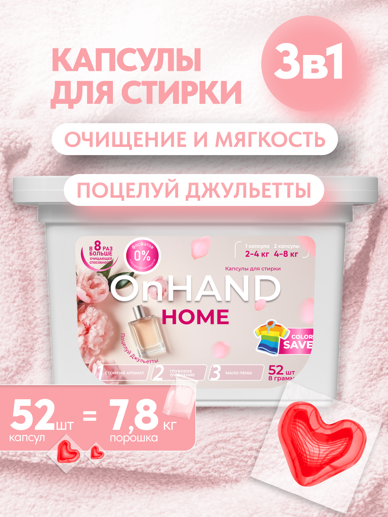 Капсулы для стирки 3в1 OnHand Home, 52 шт, универсальные, для любых тканей и режимов, глубокое очищение