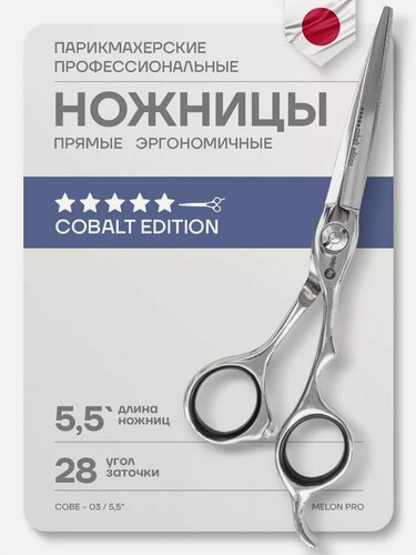 Изображение товара Ножницы профессиональные для парикмахера прямые 5, 5 дюйма