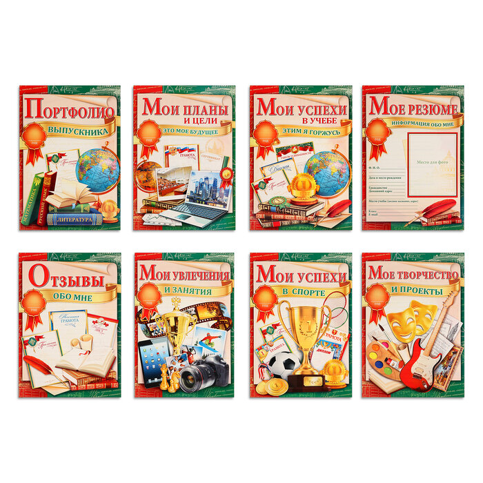 Портфолио выпускника, 8 листов, А4, картон, для школы, зеленый