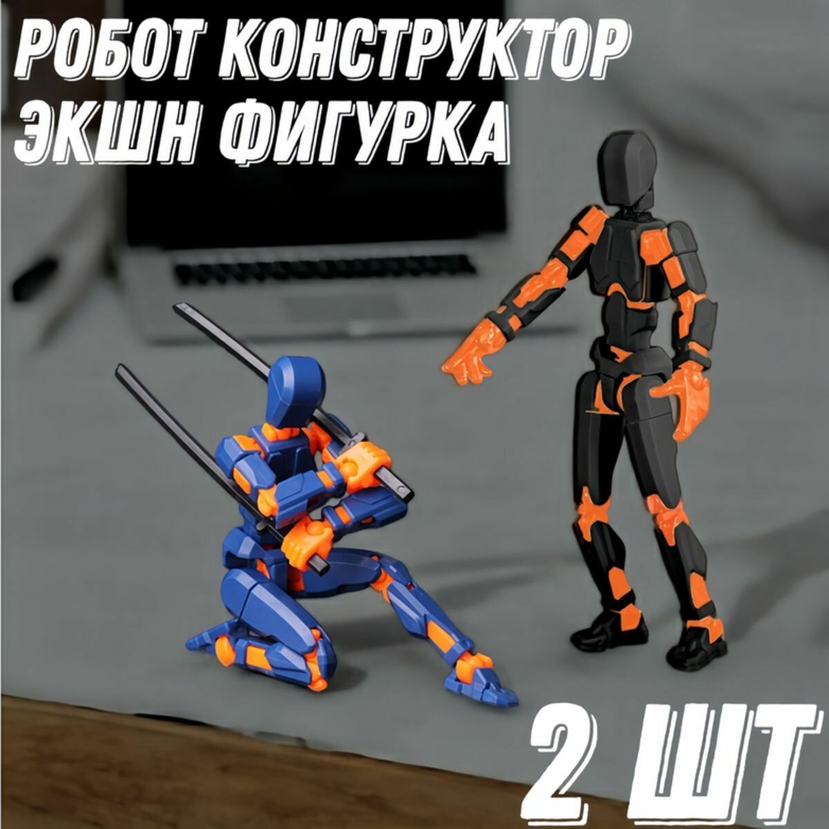 Робот конструктор Экшен фигурка синяя и черная