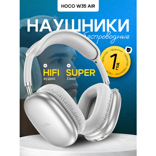 Беспроводные наушники Hoco W35 Air полноразмерные мягкие амбушюры 198000₽