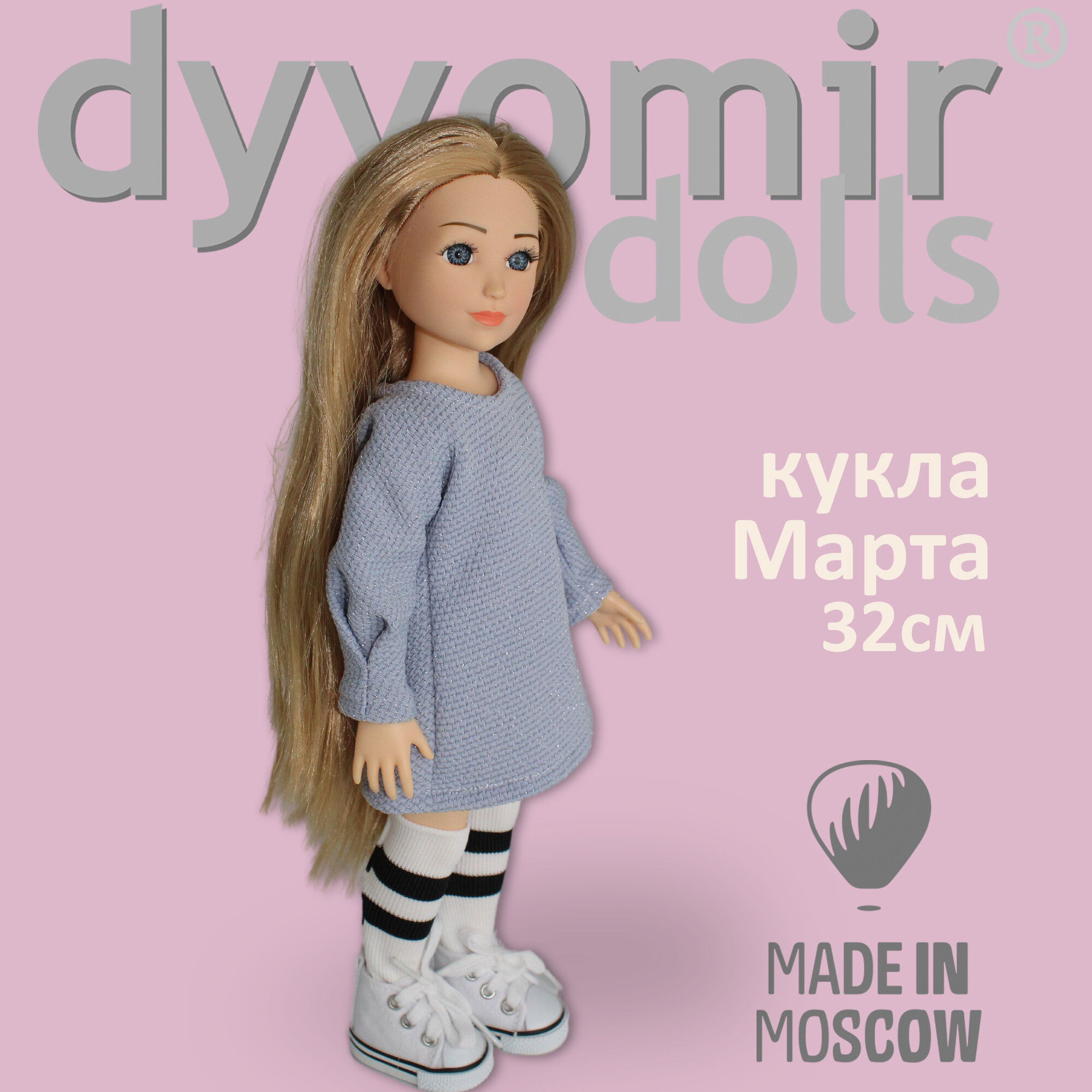Кукла Дивомир с длинными волосами, Марта в гетрах