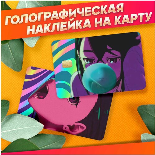 Наклейка на карту банковскую аниме Дандадан 380₽