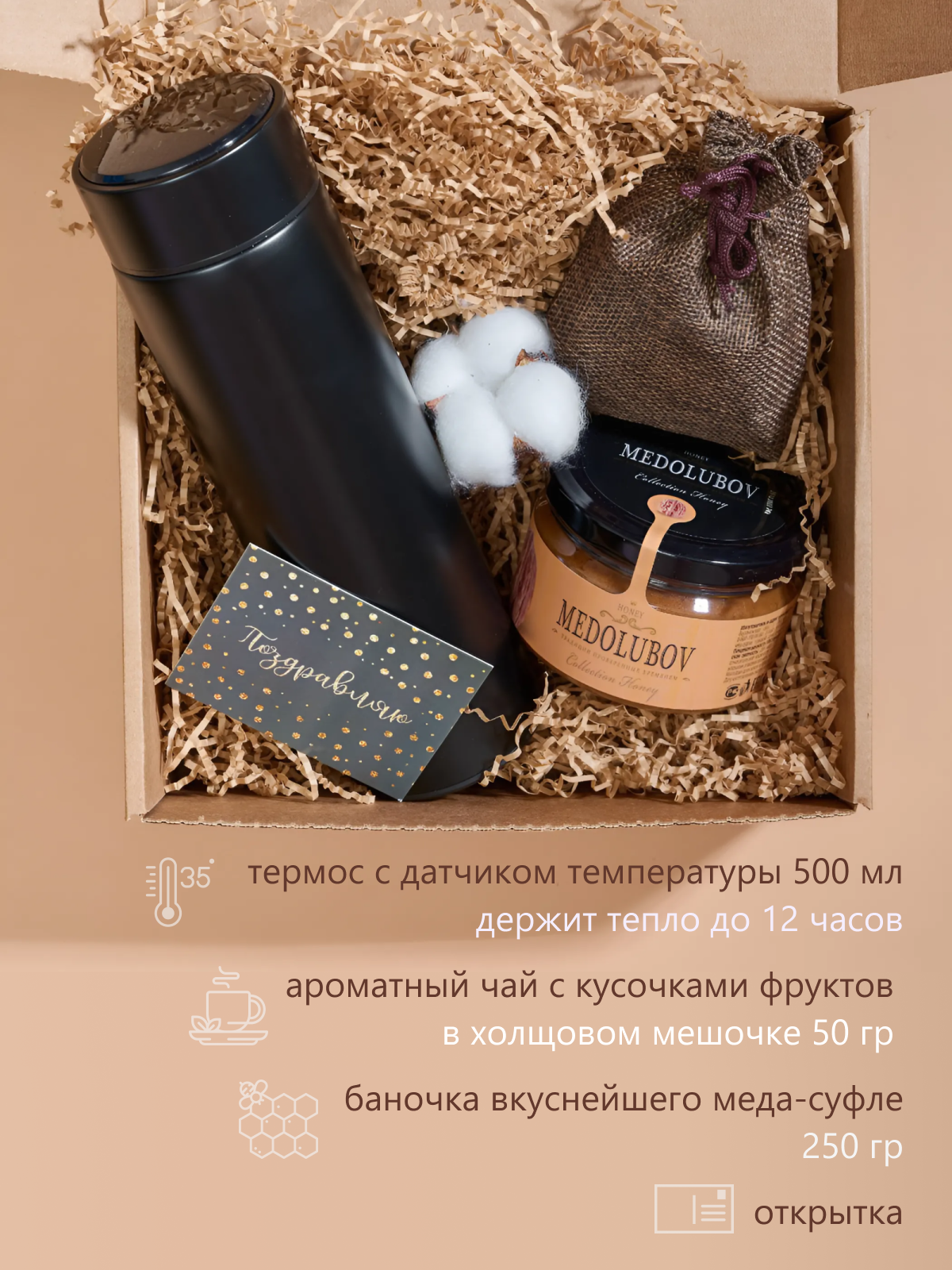 Подарочный набор на день учителя, день рождения: термос с датчиком, мед-суфле, чай в мешочке, открытка — фото 1