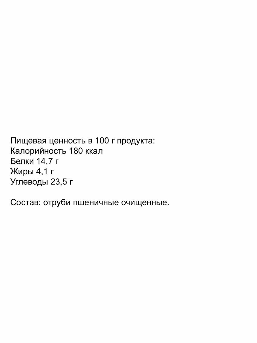 Изображение Отруби пшеничные 300 гр