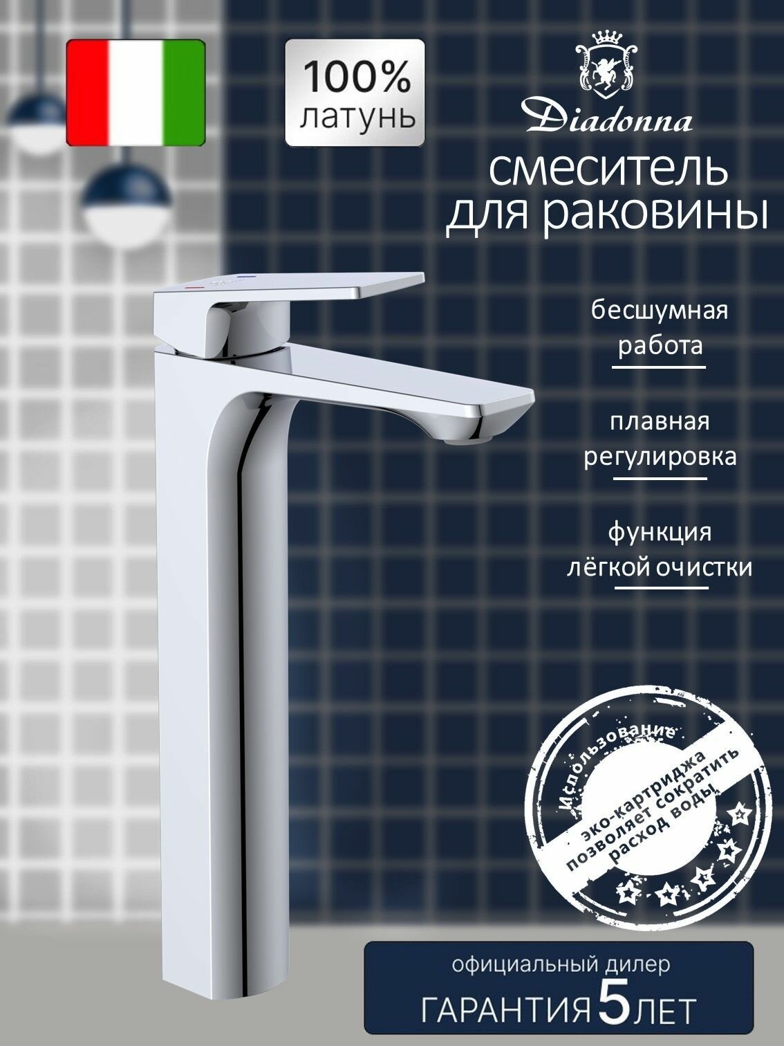 Смеситель для раковины Diadonna D165-13 высокий (для умывальника), кран для раковины в ванную, латунь