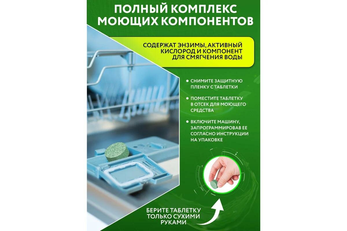 Таблетки Expel для посудомоечных машин мини 60 шт - фото №12