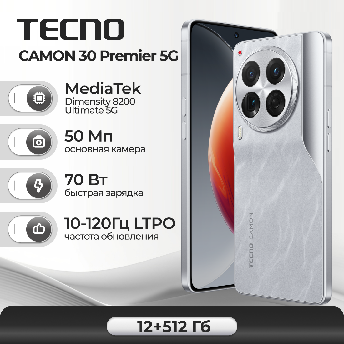 Смартфон TECNO CAMON 30 Premier 5G 12/512 ГБ, Silver
