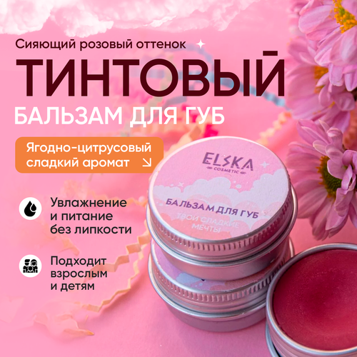 Тинт бальзам для губ 