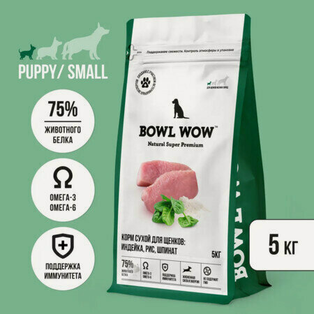 Изображение товара BOWL WOW NATURAL SUPER PREMIUM PUPPY SMALL 5 кг сухой корм для щенков мелких пород индейка, рис, шпинат