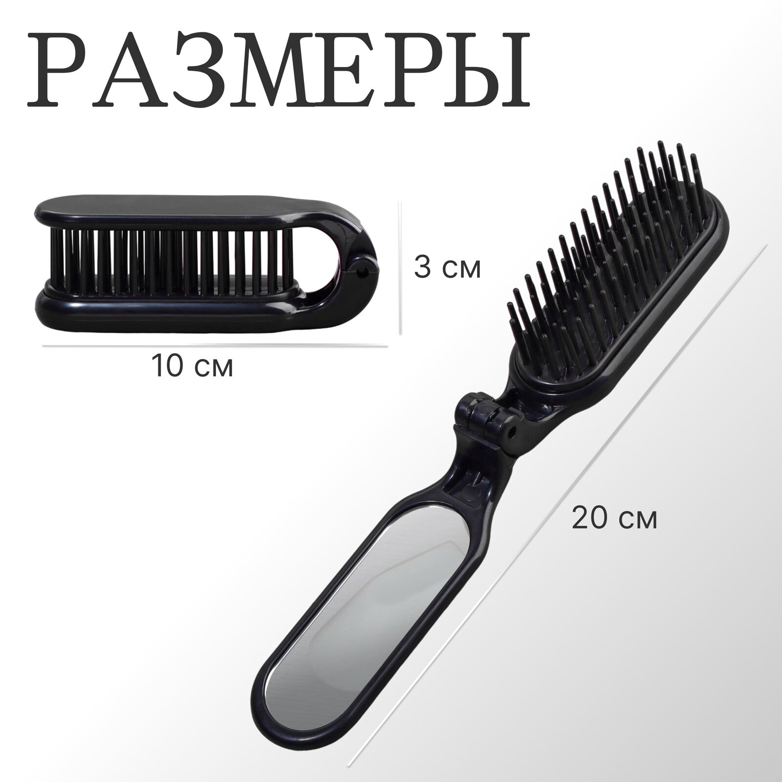 Картинки Расчёска массажная, складная, с зеркалом, 3 × 10 см, цвет чёрный, пластиковая