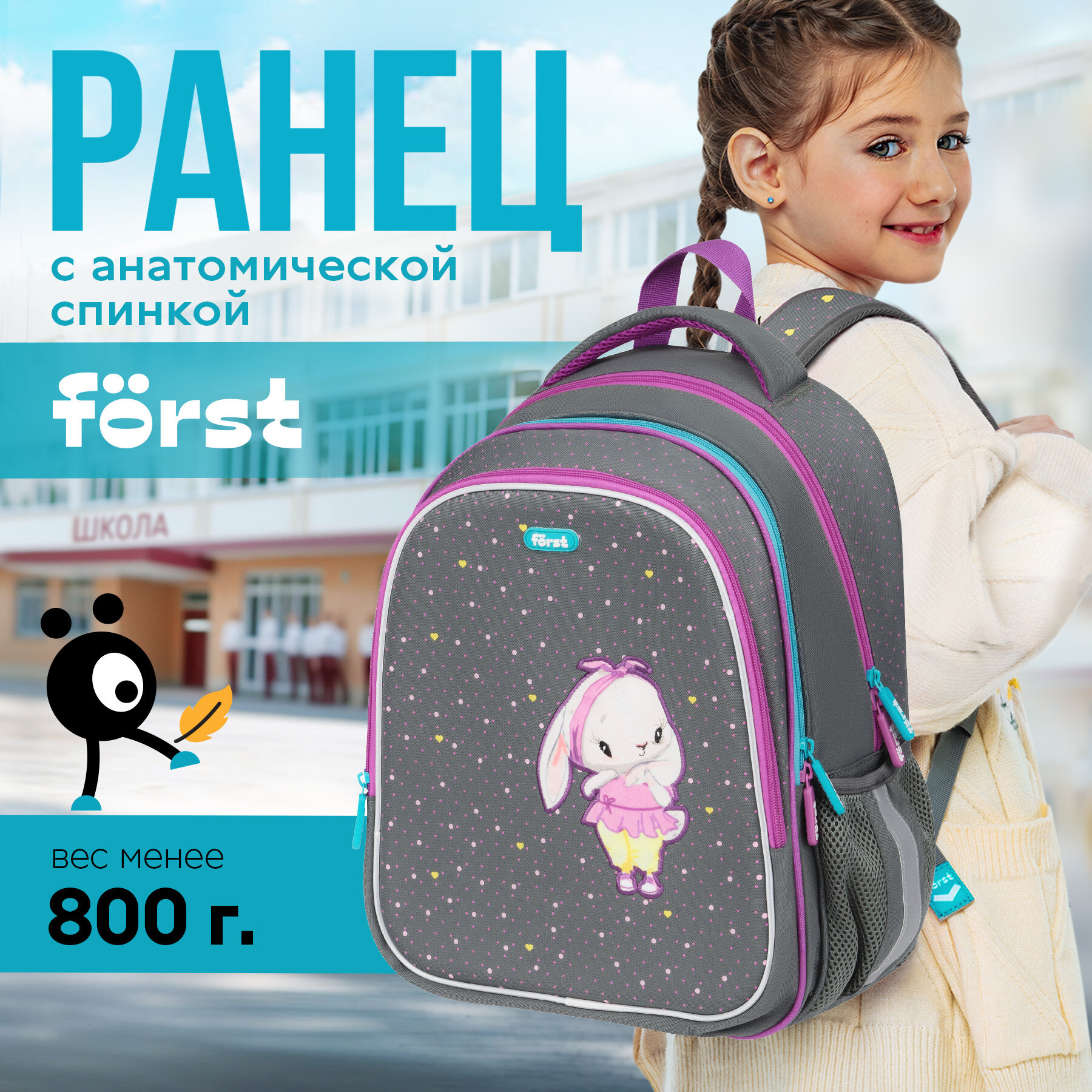 Ранец Först "Grey bunny" 36*29*17см, 3 отделения, 2 кармана, анатомическая спинка