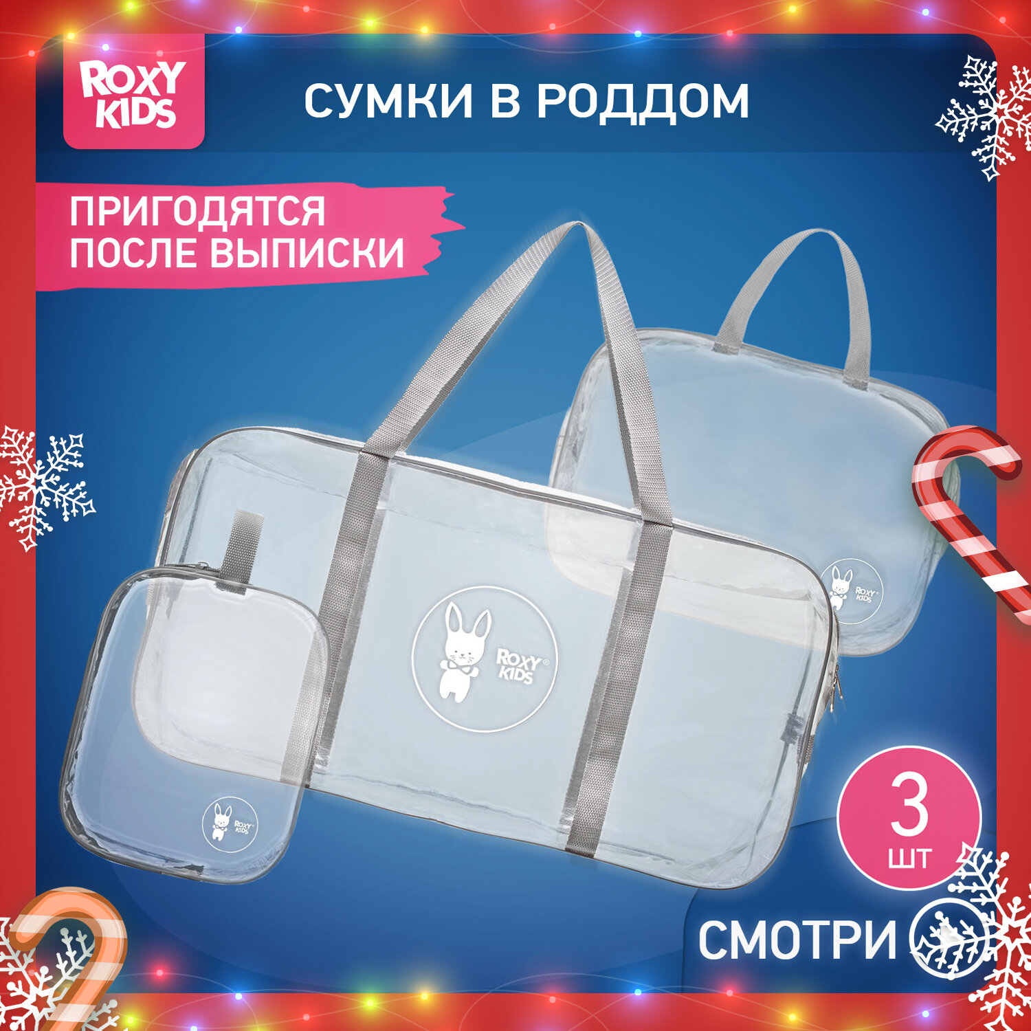 Сумка в роддом прозрачная для беременной, 3 шт в комплекте, цвет серый