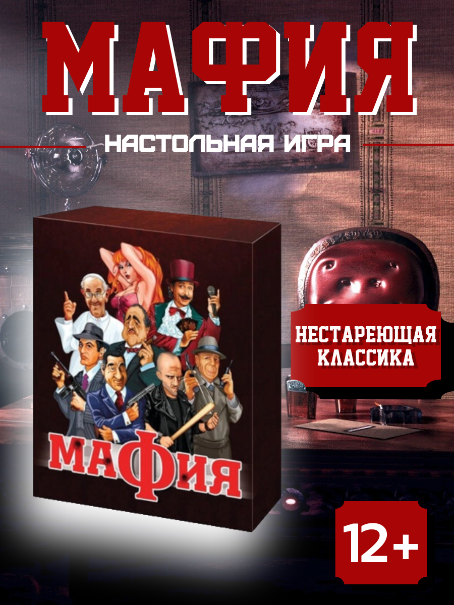 Карточная настольная игра для детей и взрослых "Мафия"