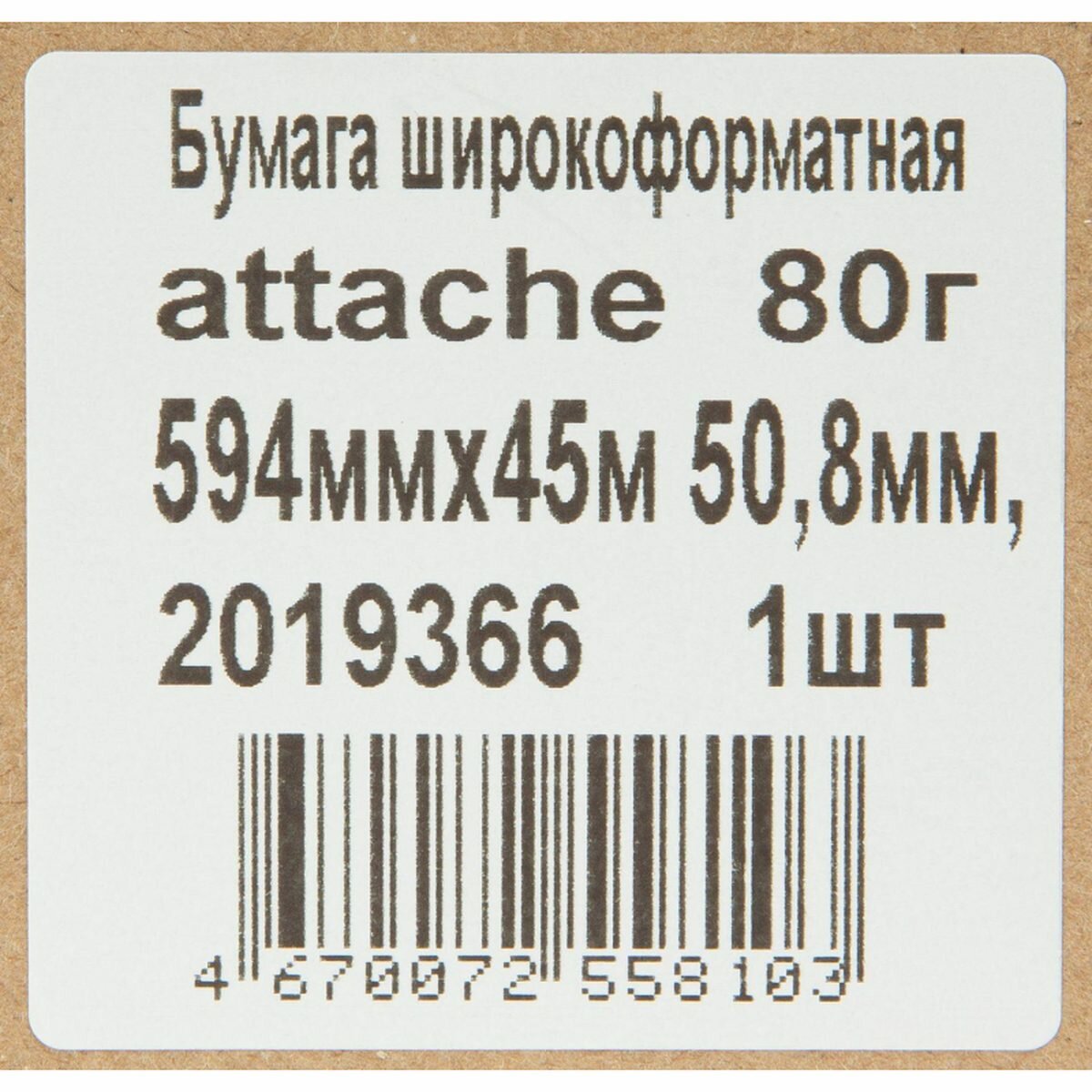 Бумага широкоформатная Attache (594мм, намотка 45м, 80г, втулка 50.8мм) (2019366)