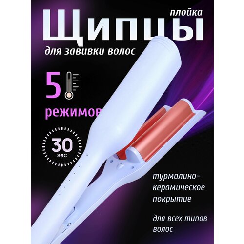 Плойка гофре для волос