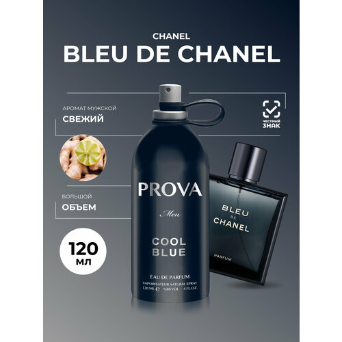 Духи PROVA Bleu De Chanel. мужские стойкие, парфюм объемом 120 мл