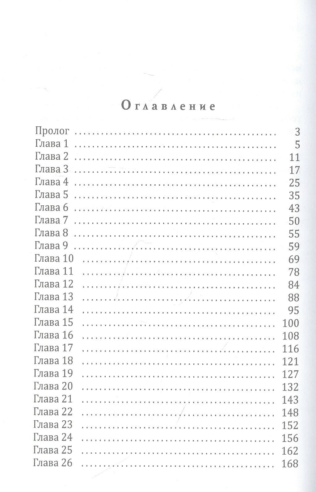 Заноза для декана (Оайдер Юлия) - фото №2