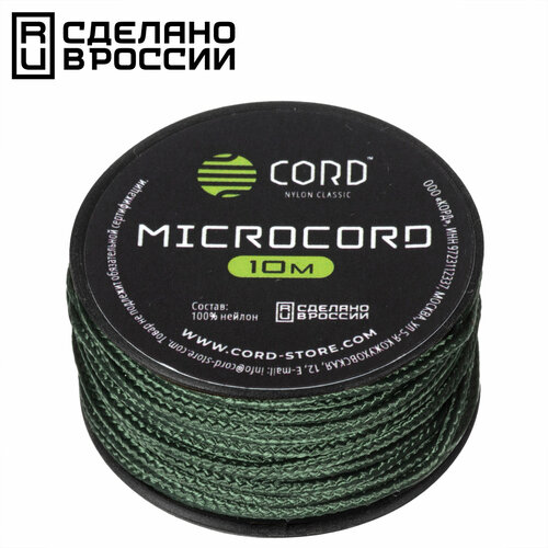 Микрокорд CORD катушка 10м (hunter)
