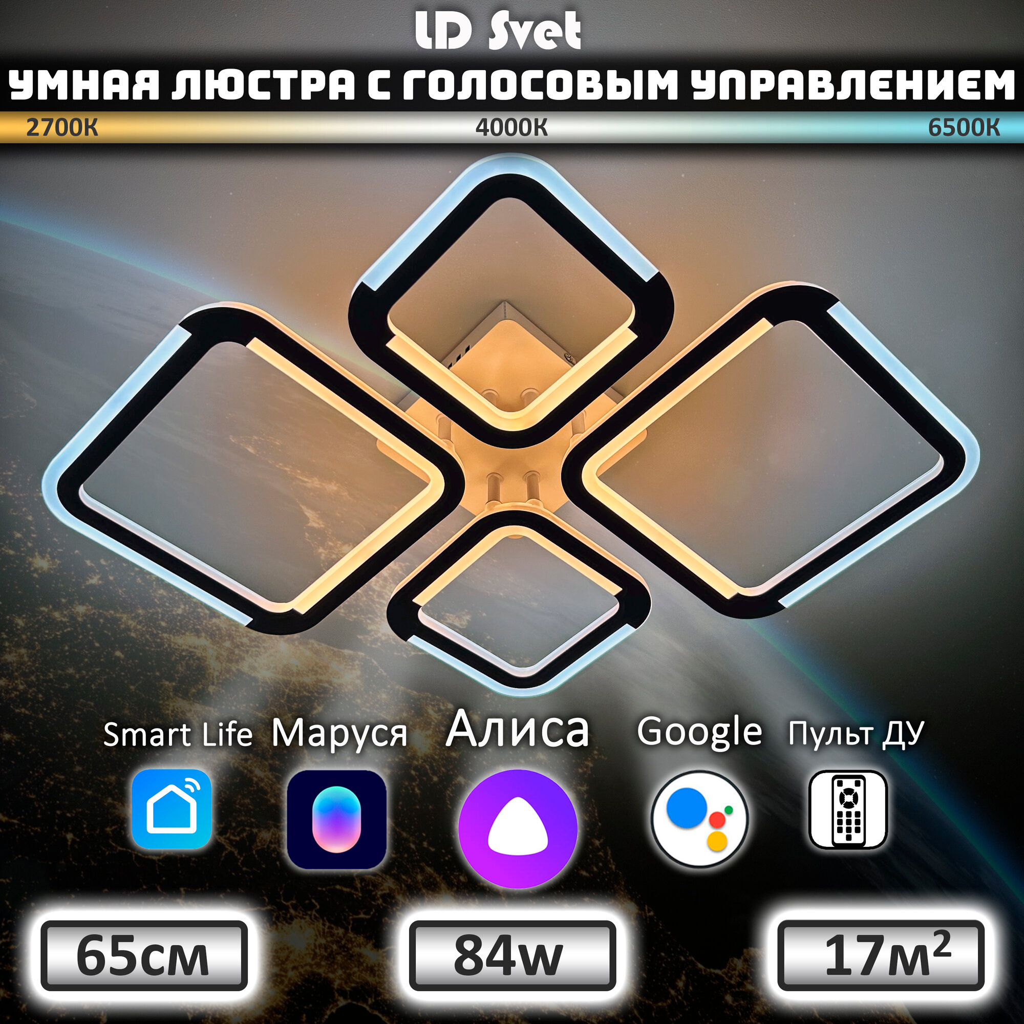 Умная люстра потолочная светодиодная 84 Вт, Светильник с алисой LED ромб на кухню, с пультом ДУ, LD Svet