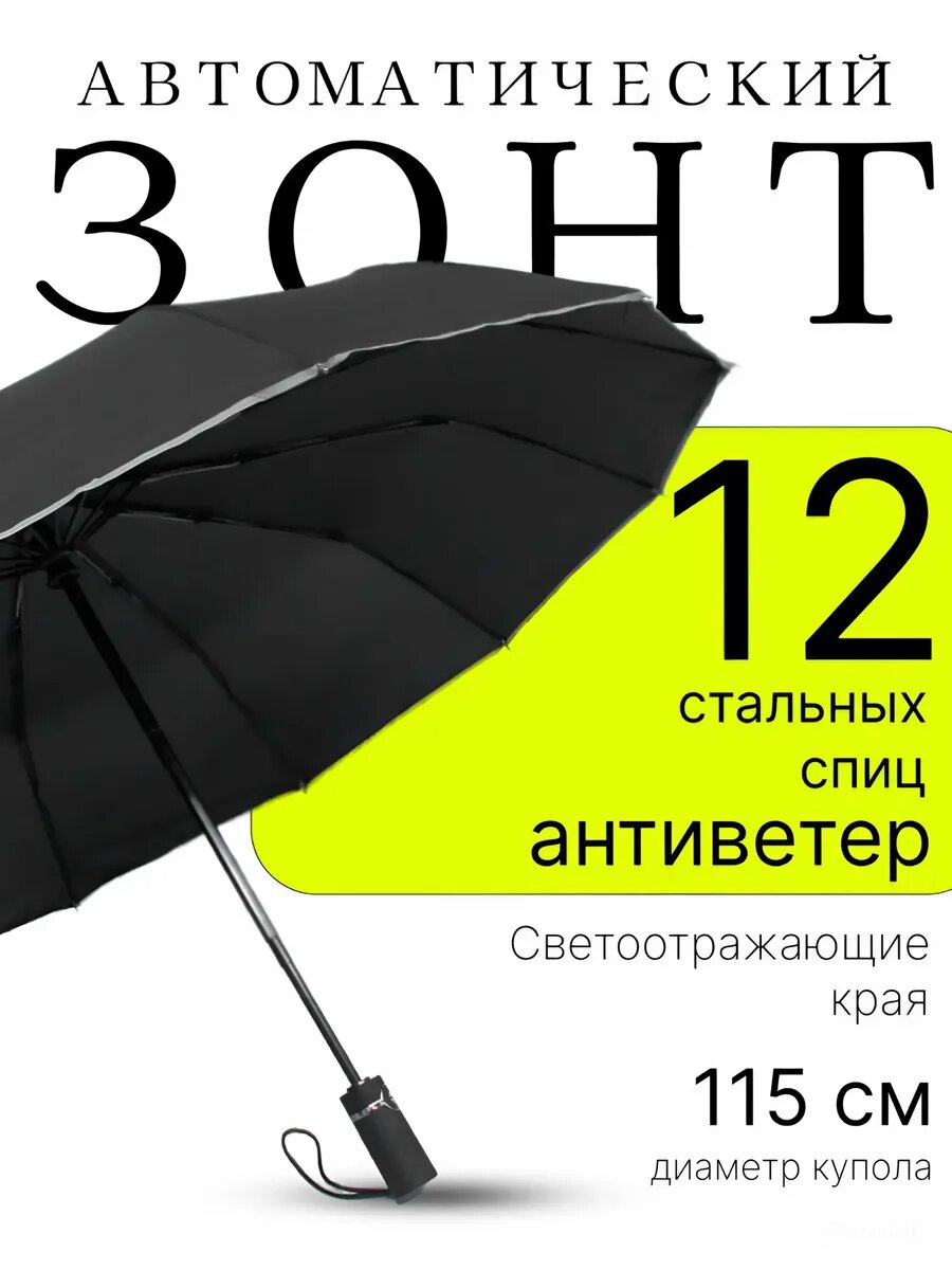 Зонт Classica 