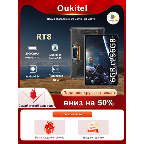 Oukitel Планшет RT8 , Android 13,11" ,12 ГБ/256 ГБ, оранжевый