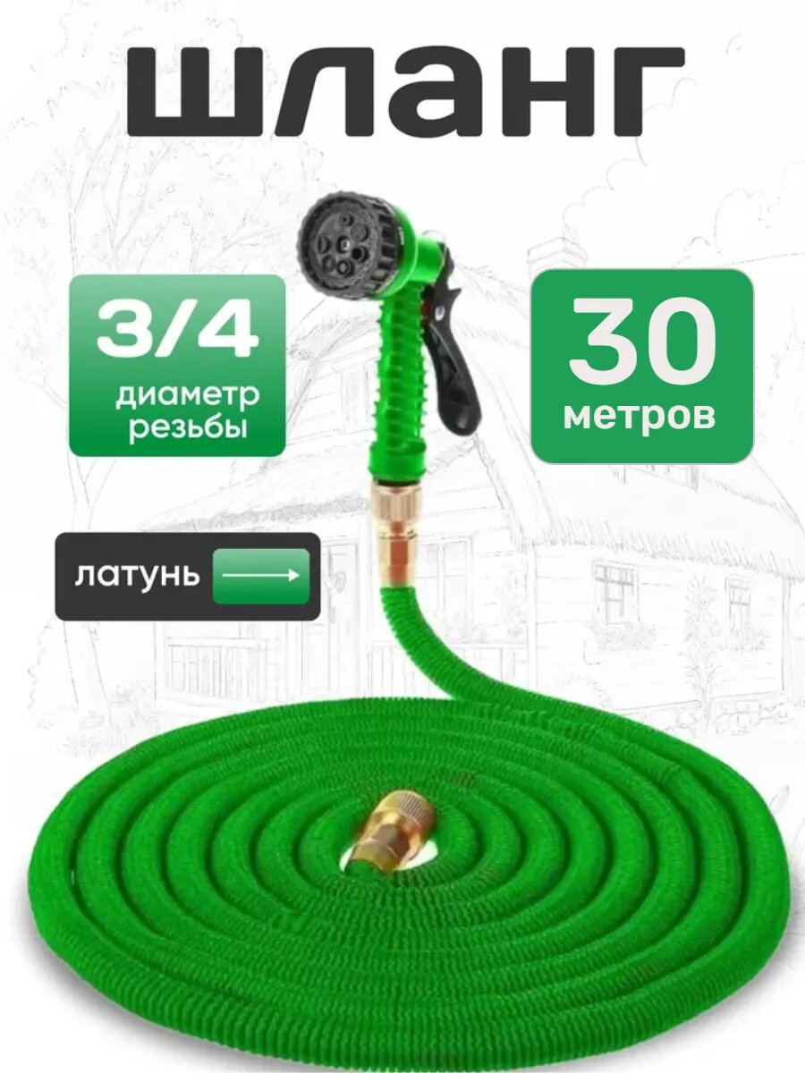 Садовый поливочный шланг 3/4 растягивающийся для сада и огорода
