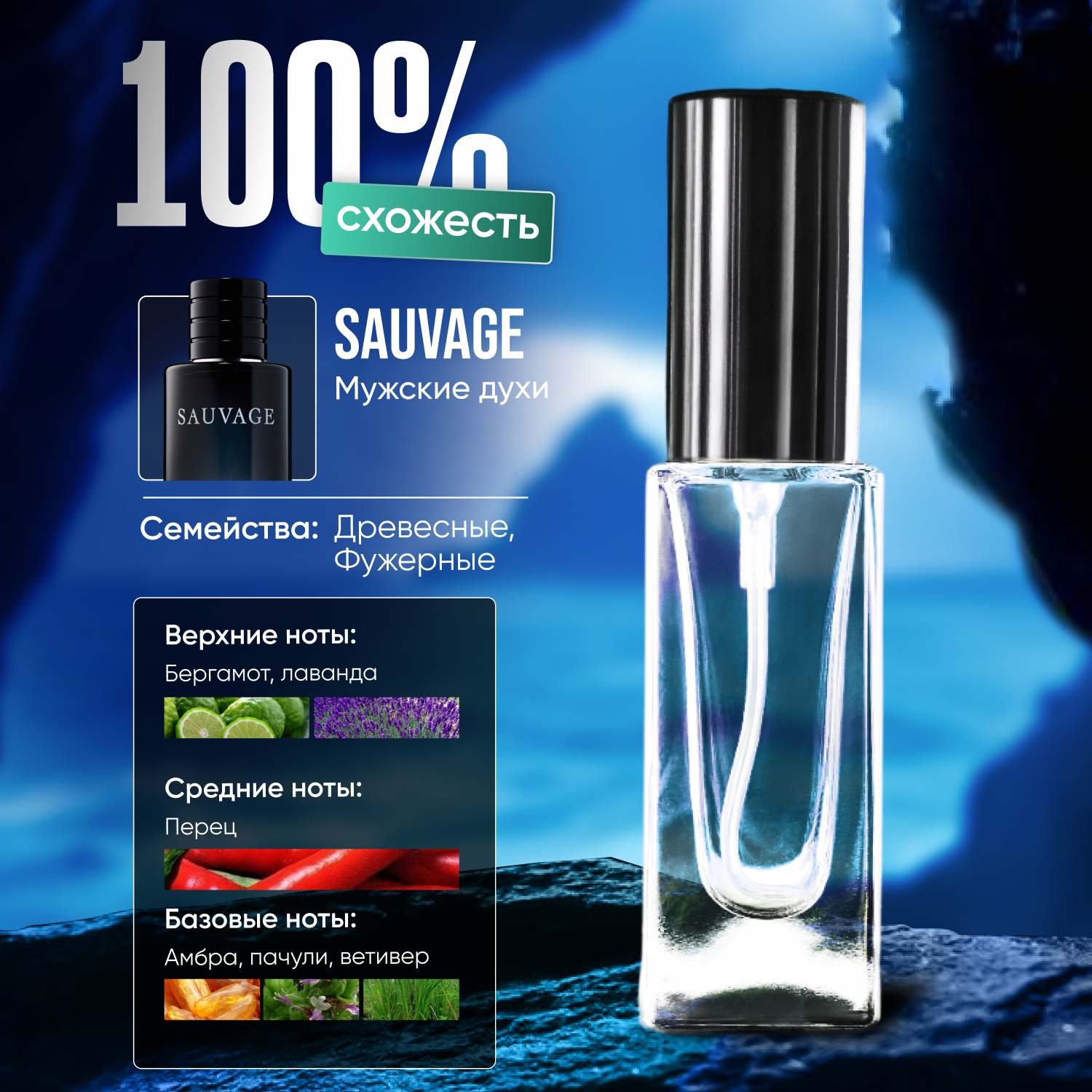 Духи мужские по мотивам Sauvage, 6 мл + подарок 1 мл другого аромата — фото 1