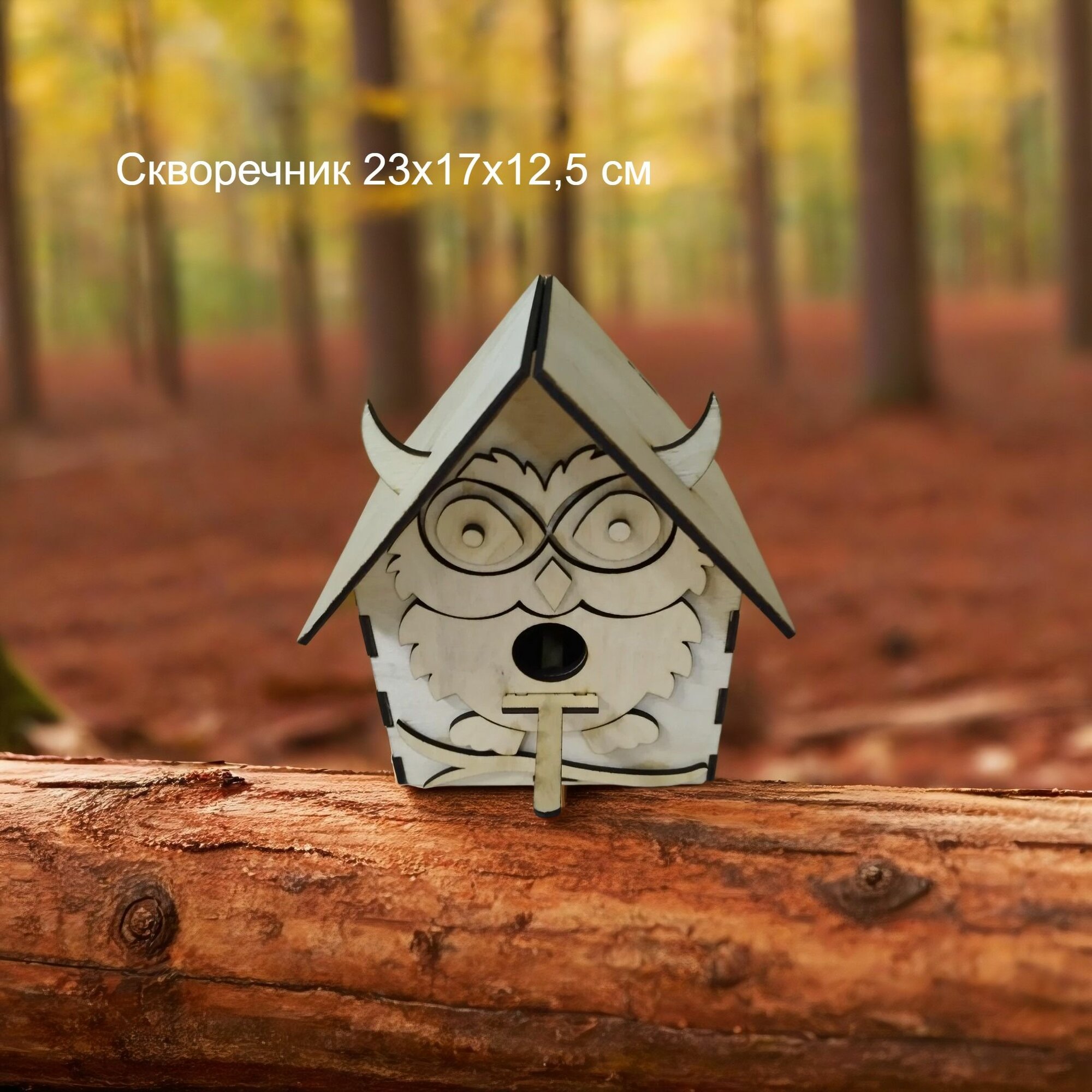 Скворечник для птиц Сова 23х17х125 см