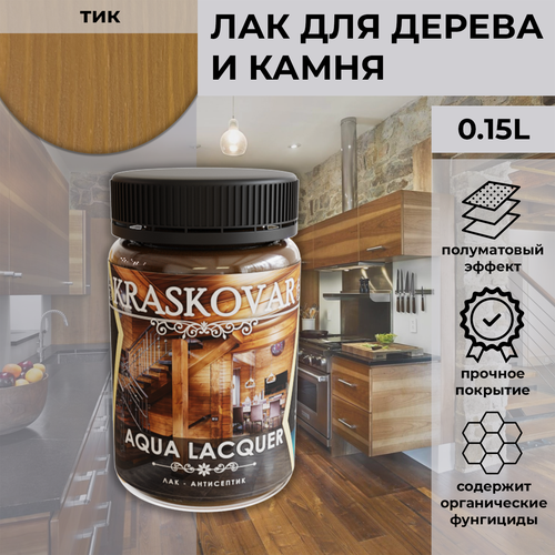 Kraskovar Aqua Lacquer палисандр, полуматовая, 0.9 л