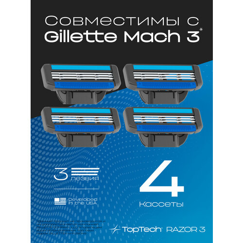 Сменные кассеты TopTech Razor 3 для бритья. Совместимы с Gillette Mach3. 12шт.