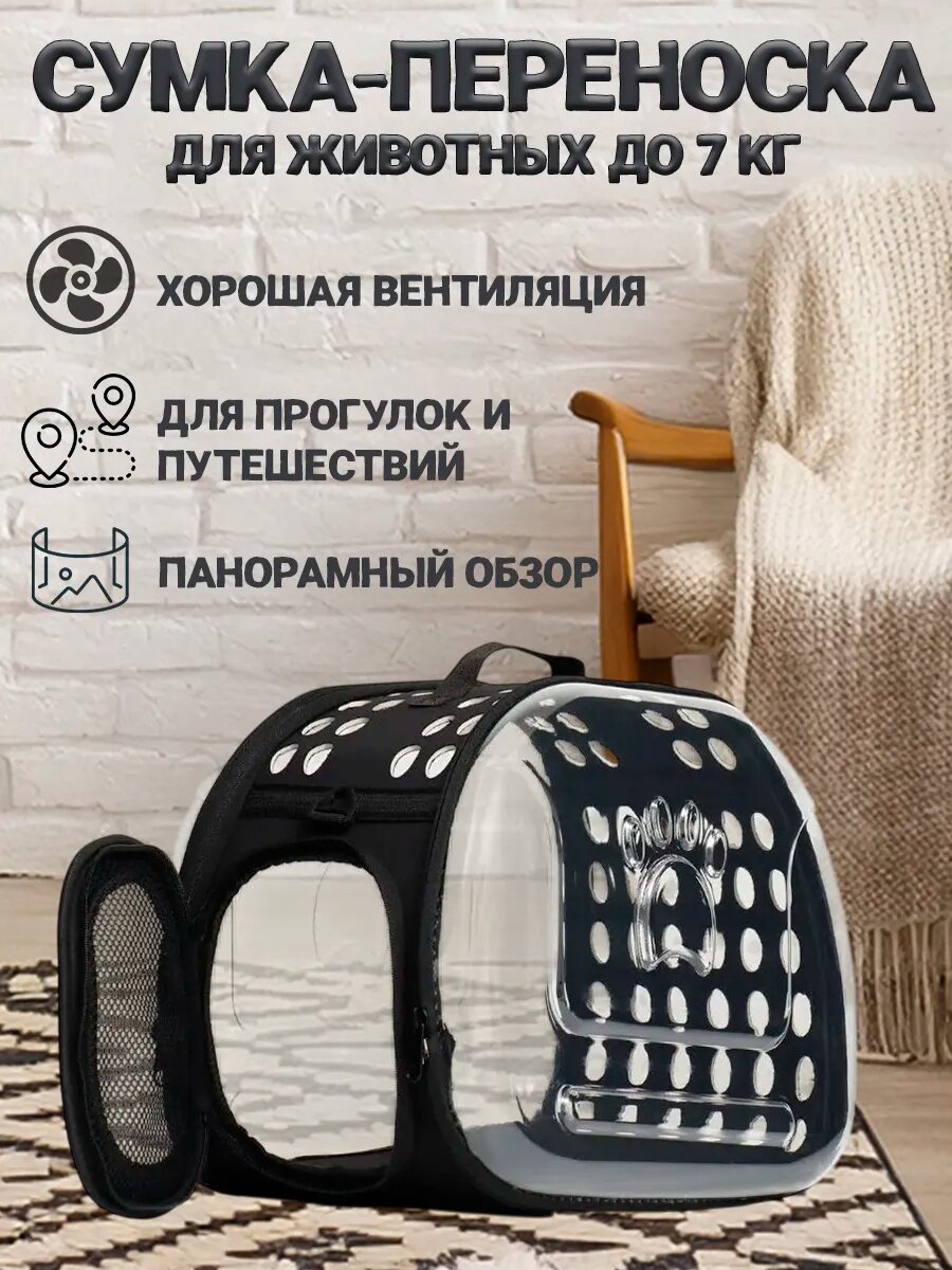 Прозрачная сумка переноска для животных