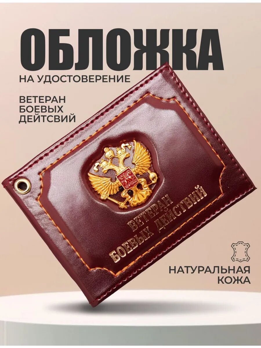Обложка для военного билета