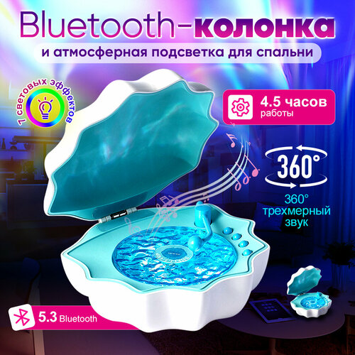 Беспроводная Bluetooth колонка с подсветкой ночник проектор ночник звездное небо музыкальная колонка подарок синий 220000₽